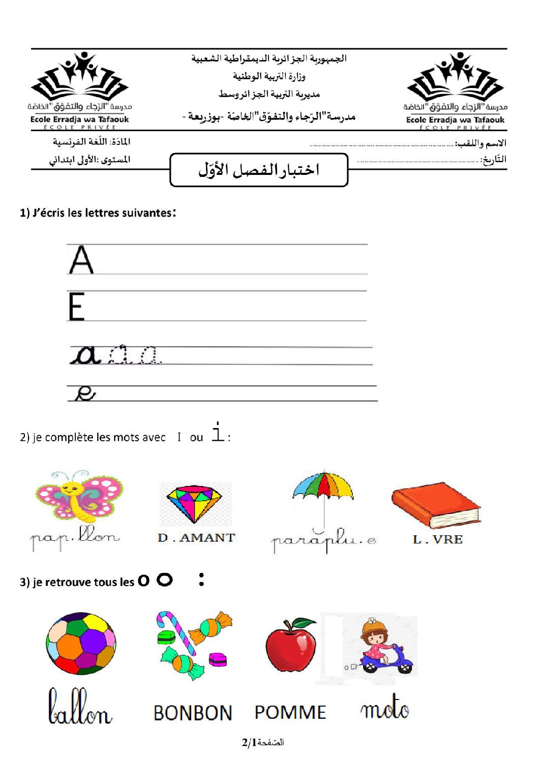 إختبار الفصل الأول في اللغة الفرنسية السنة الأولى ابتدائي رقم 02 مع التصحيح