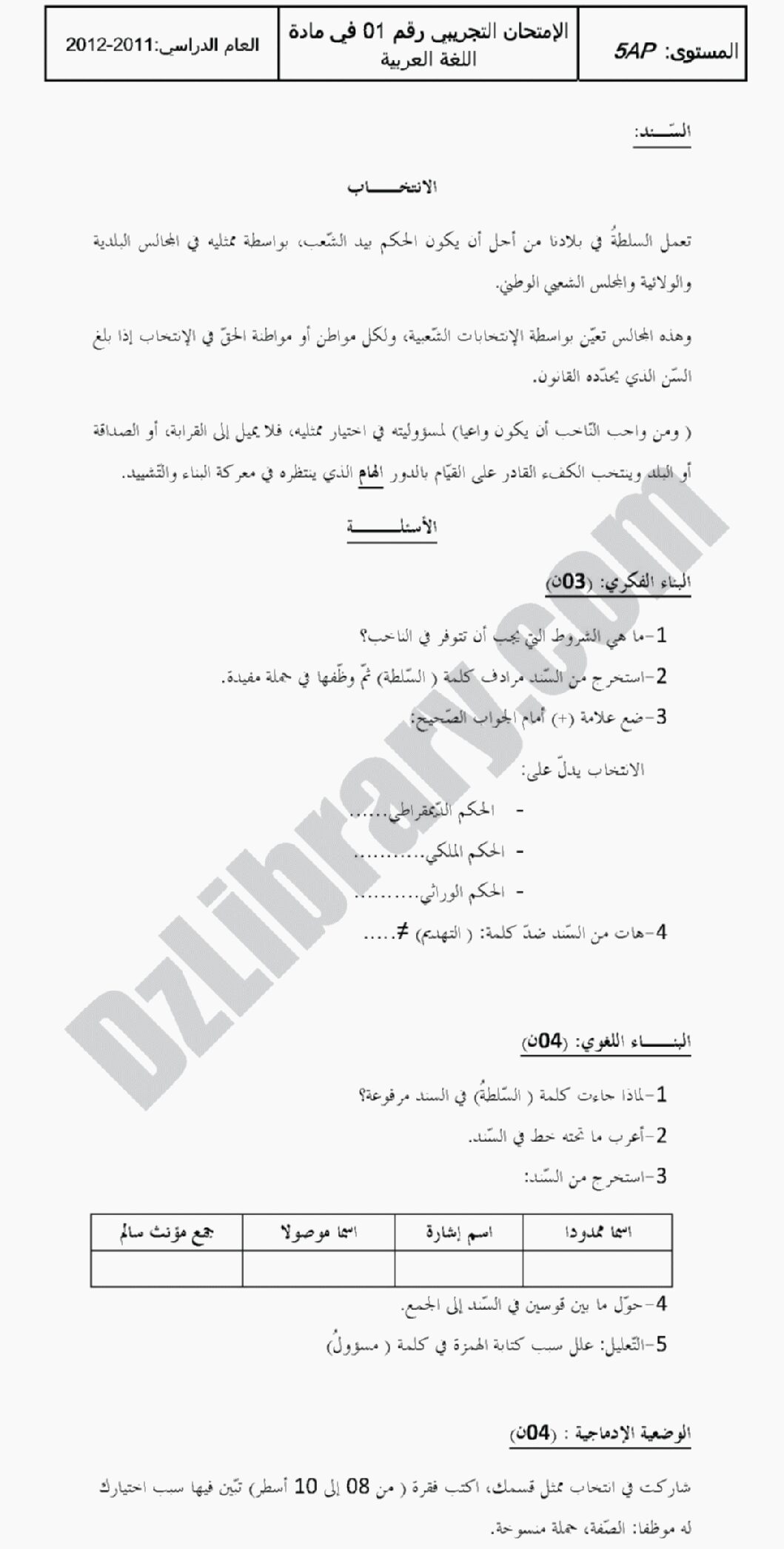 إختبار الفصل الثالث في اللغة العربية السنة الخامسة ابتدائي رقم 02 مع التصحيح
