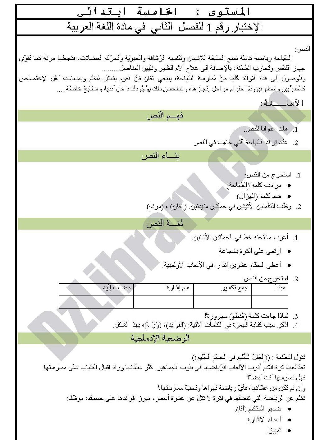 إختبار الفصل الثاني في اللغة العربية السنة الخامسة ابتدائي رقم 02 مع التصحيح