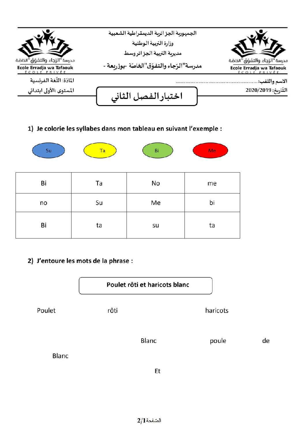 إختبار الفصل الثاني في اللغة الفرنسية السنة الأولى ابتدائي رقم 02 مع التصحيح