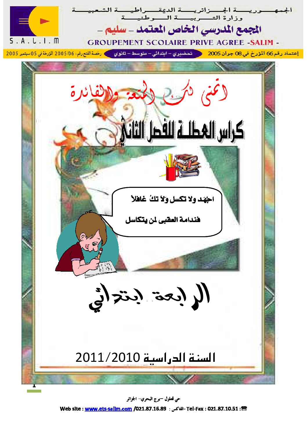 تمارين عطلة الربيع السنة الرابعة ابتدائي رقم 02