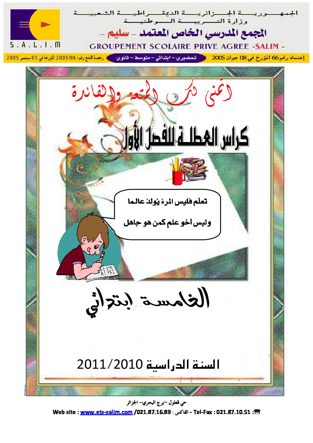 تمارين عطلة الشتاء السنة الخامسة ابتدائي رقم 02
