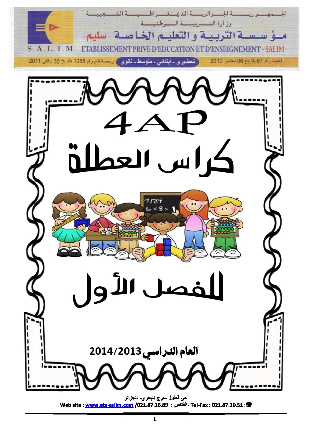 تمارين عطلة الشتاء السنة الرابعة ابتدائي رقم 02