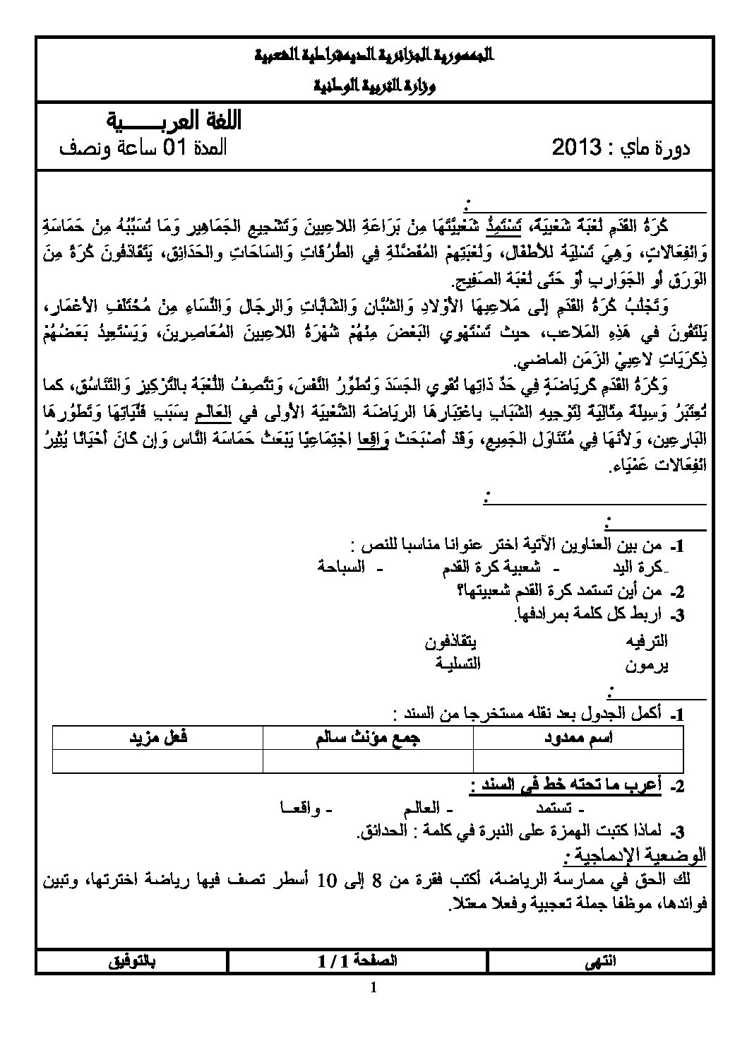موضوع تجريبي في اللغة العربية مع الحل شهادة التعليم الابتدائي رقم 11