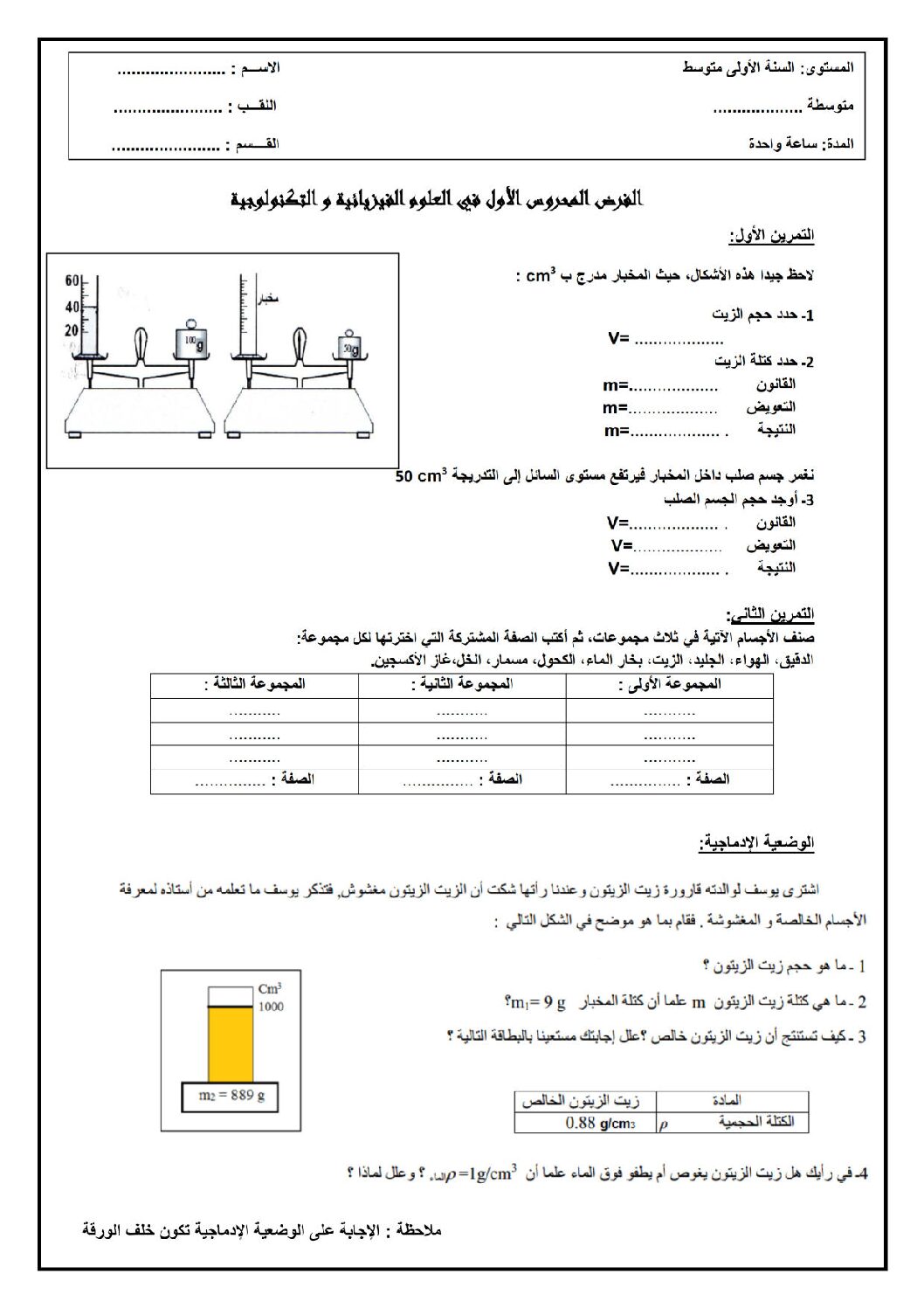 فرض في العلوم الفيزيائية الفصل الأول السنة الأولى متوسط رقم 02