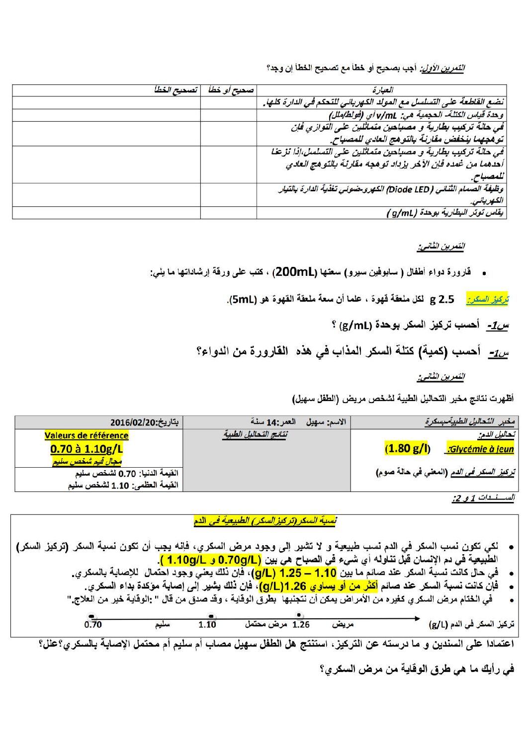 فرض في العلوم الفيزيائية الفصل الثاني السنة الأولى متوسط رقم 02 مع التصحيح