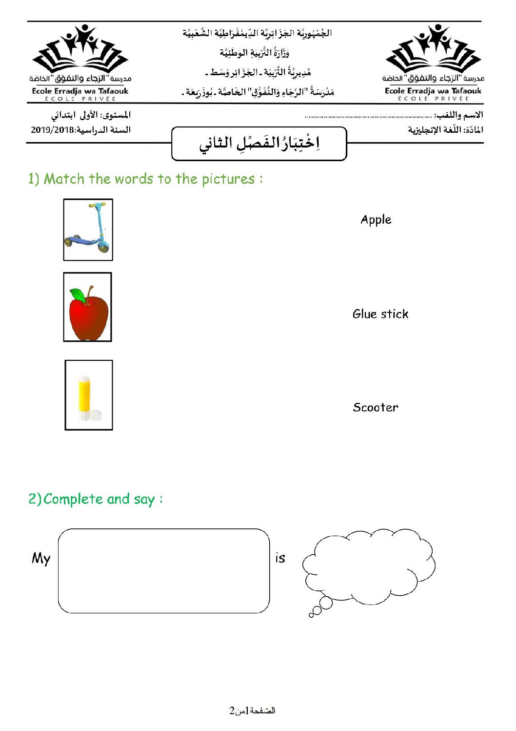 إختبار في اللغة الإنجليزية السنة الأولى ابتدائي رقم 02 مع التصحيح