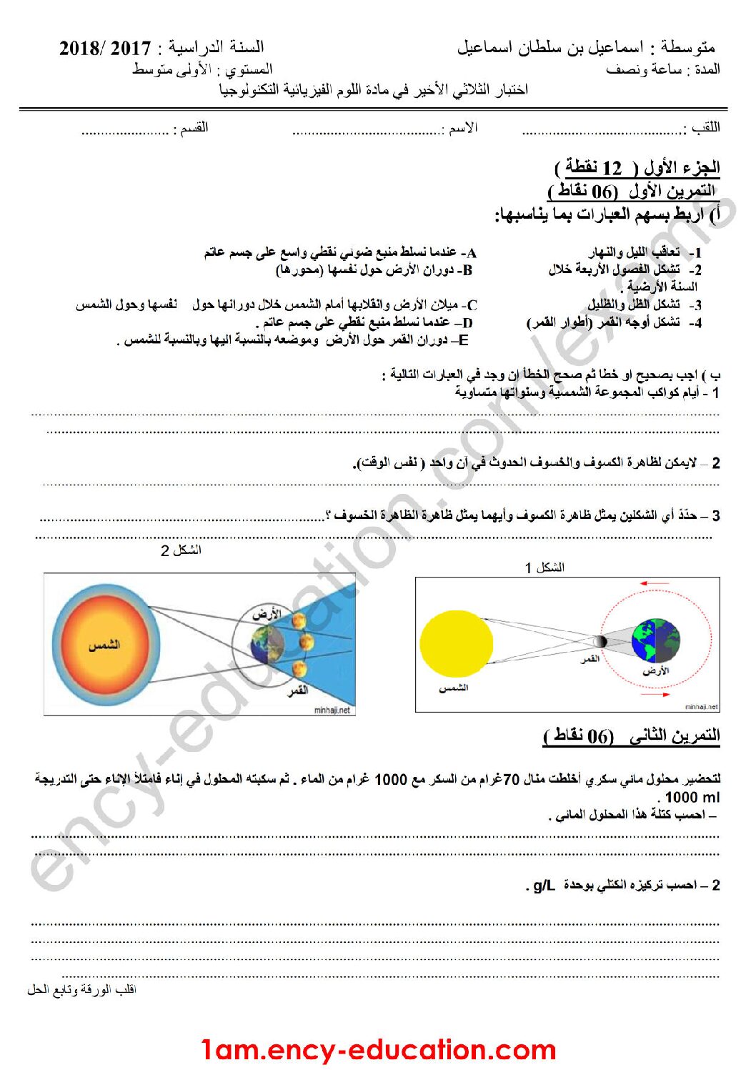 اختبار في العلوم الفيزيائية الفصل الثالث السنة الأولى متوسط رقم 20
