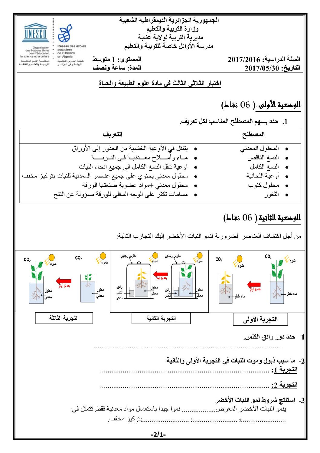اختبار في العلوم الطبيعية الفصل الثالث السنة الأولى متوسط رقم 20