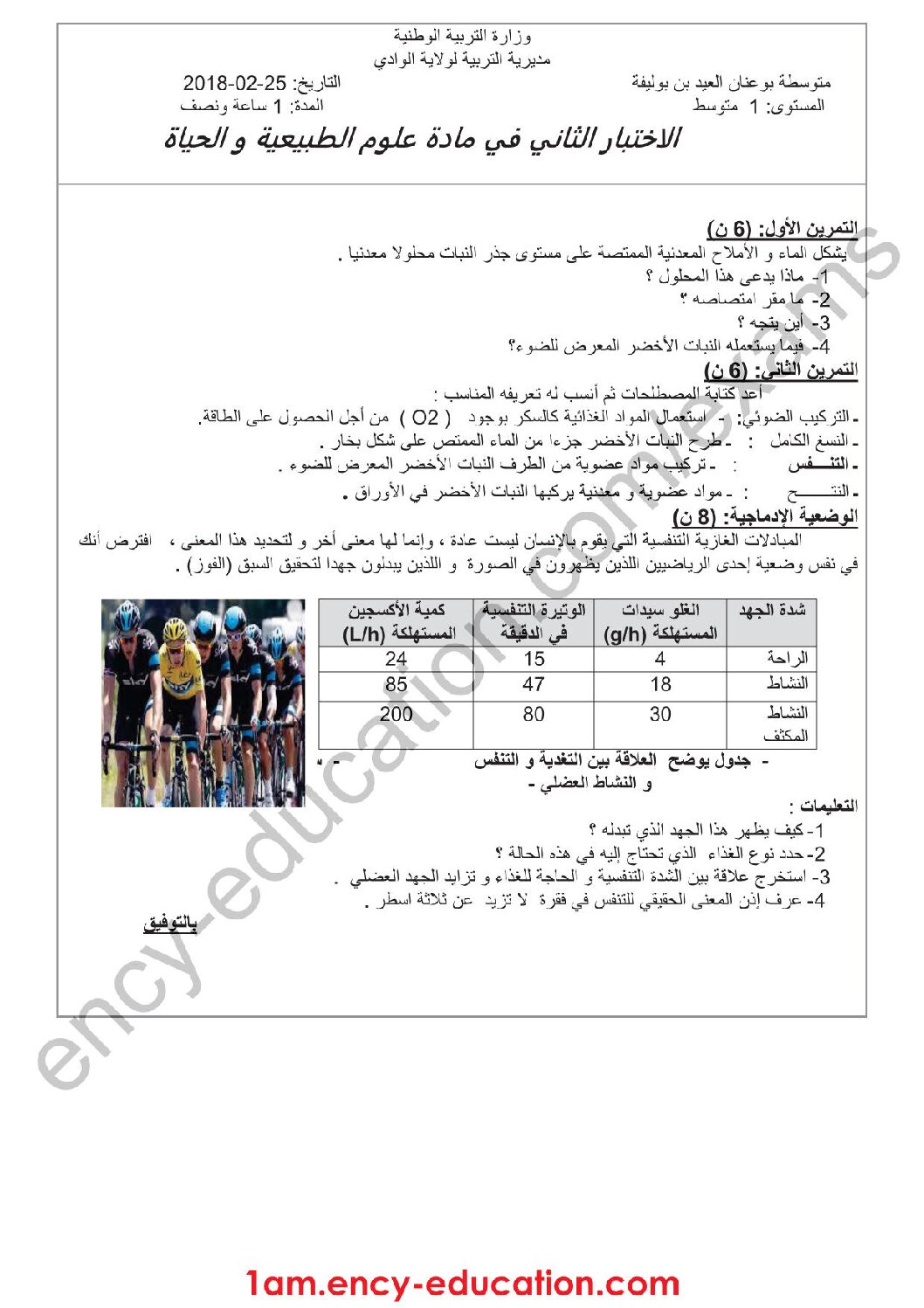 اختبار في العلوم الطبيعية الفصل الثاني السنة الأولى متوسط رقم 20