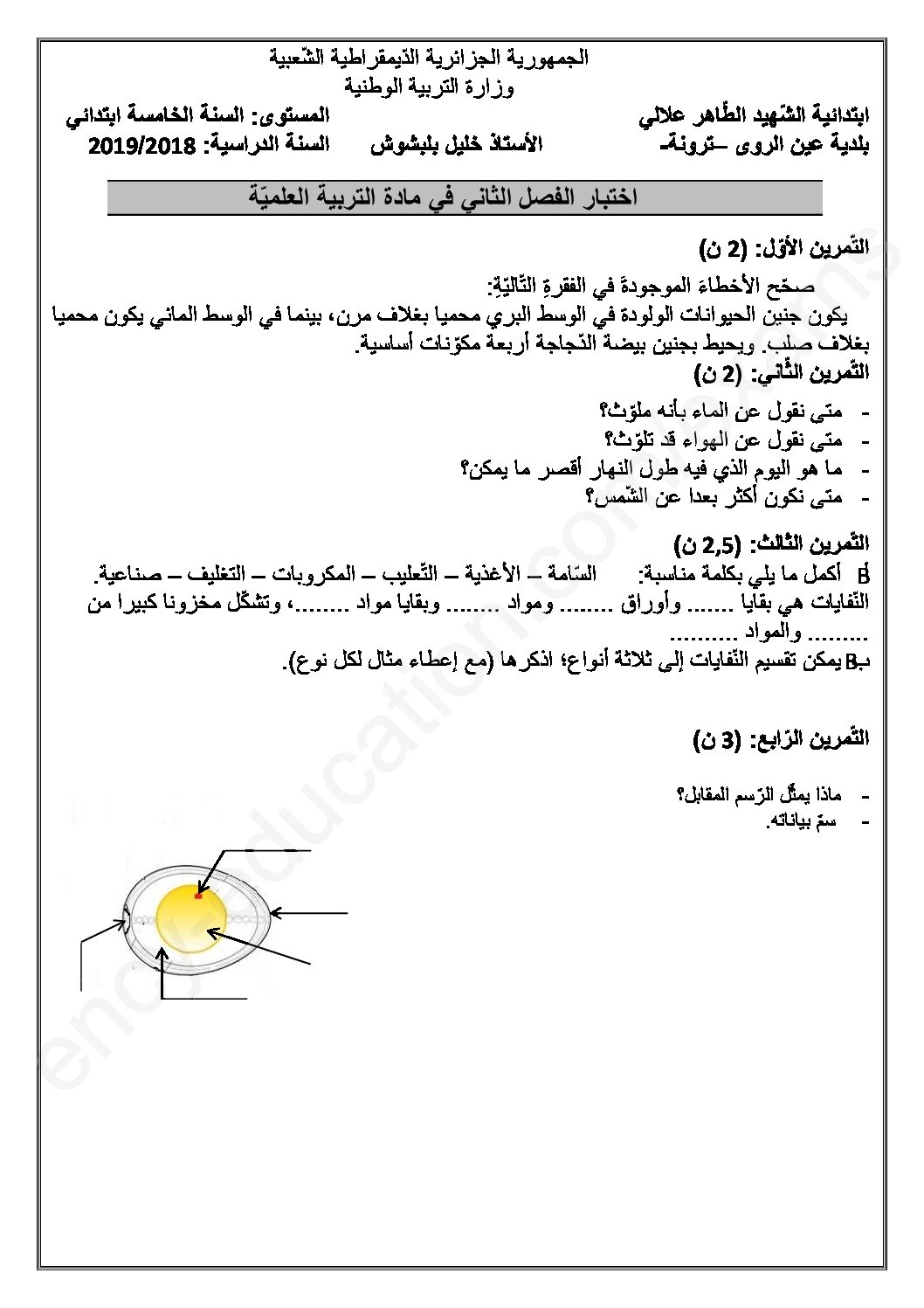 إختبار الفصل الثاني في التربية العلمية السنة الخامسة ابتدائي رقم 20 مع التصحيح