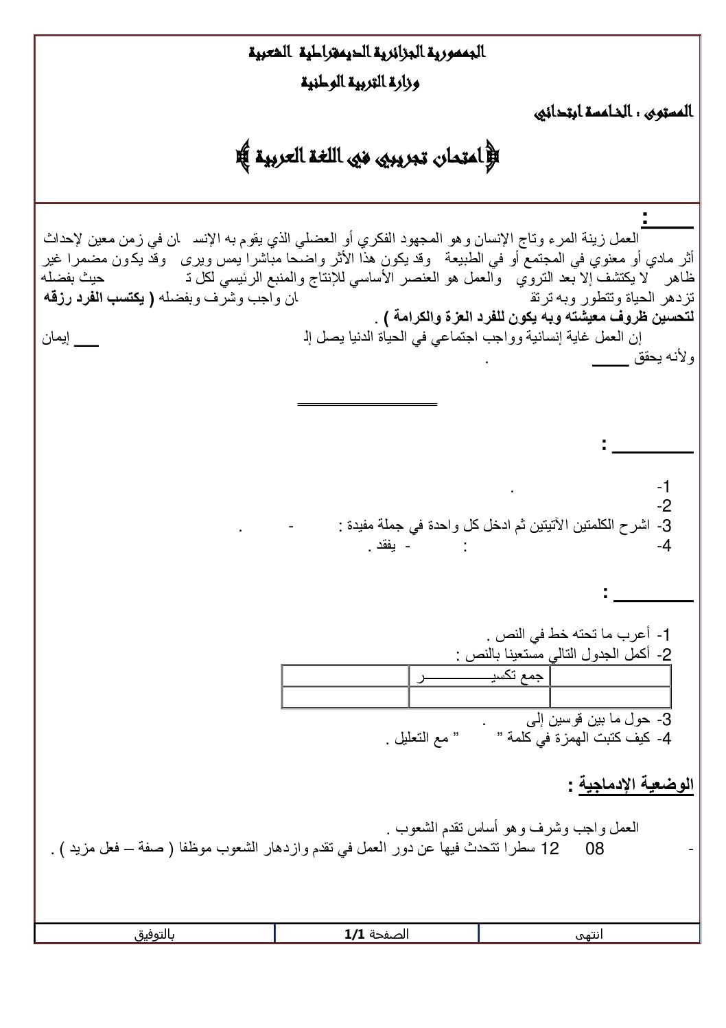 إختبار الفصل الثاني في اللغة العربية السنة الخامسة ابتدائي رقم 20 مع التصحيح