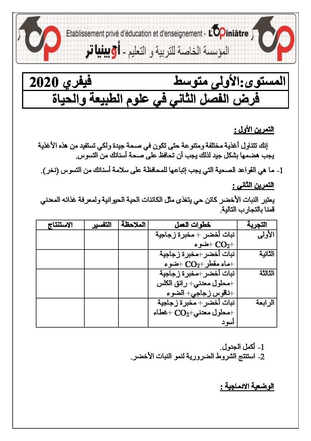 فرض في العلوم الطبيعية الفصل الثاني السنة الأولى متوسط رقم 20 مع التصحيح