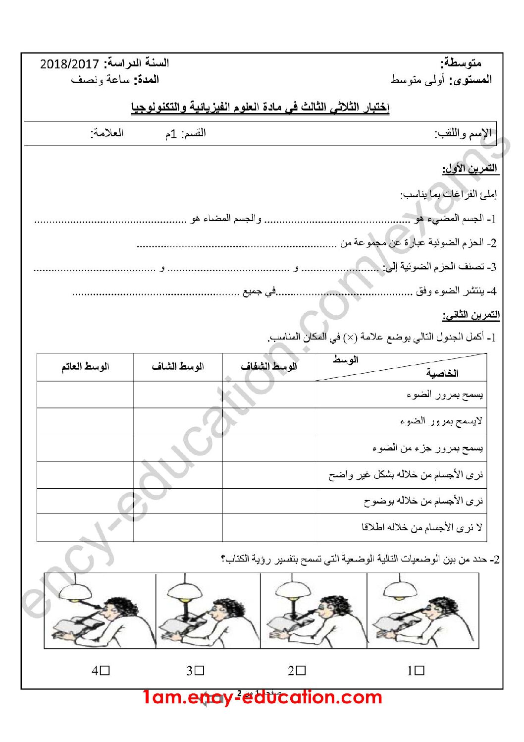 اختبار في العلوم الفيزيائية الفصل الثالث السنة الأولى متوسط رقم 21