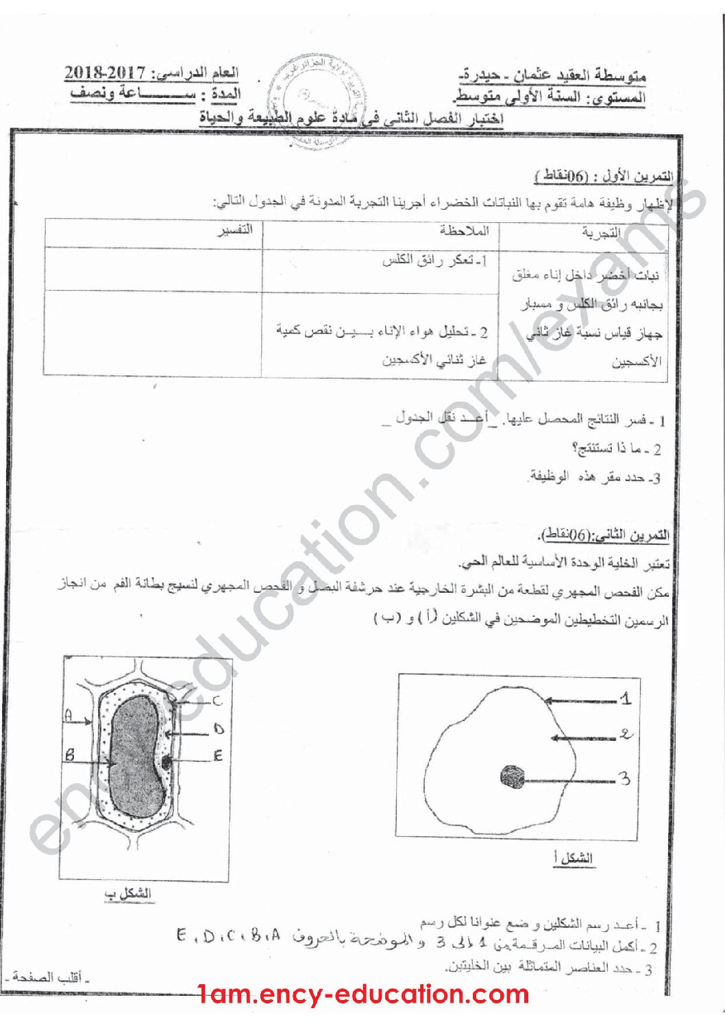 اختبار في العلوم الطبيعية الفصل الثاني السنة الأولى متوسط رقم 21
