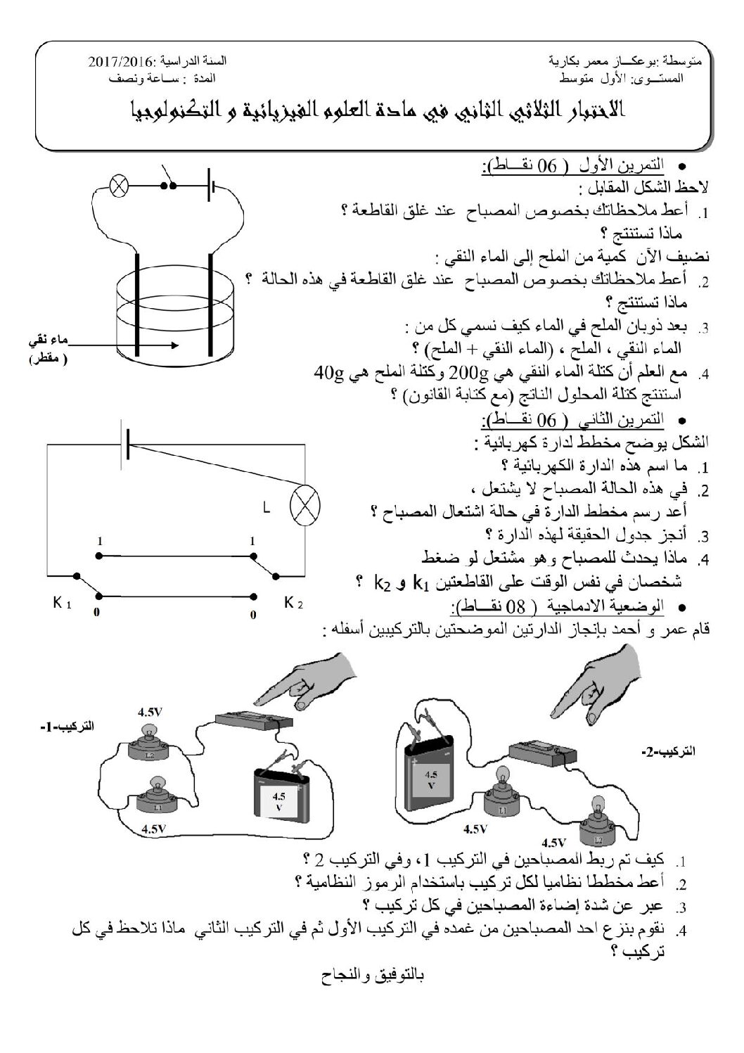 اختبار في العلوم الفيزيائية الفصل الثاني السنة الأولى متوسط رقم 21