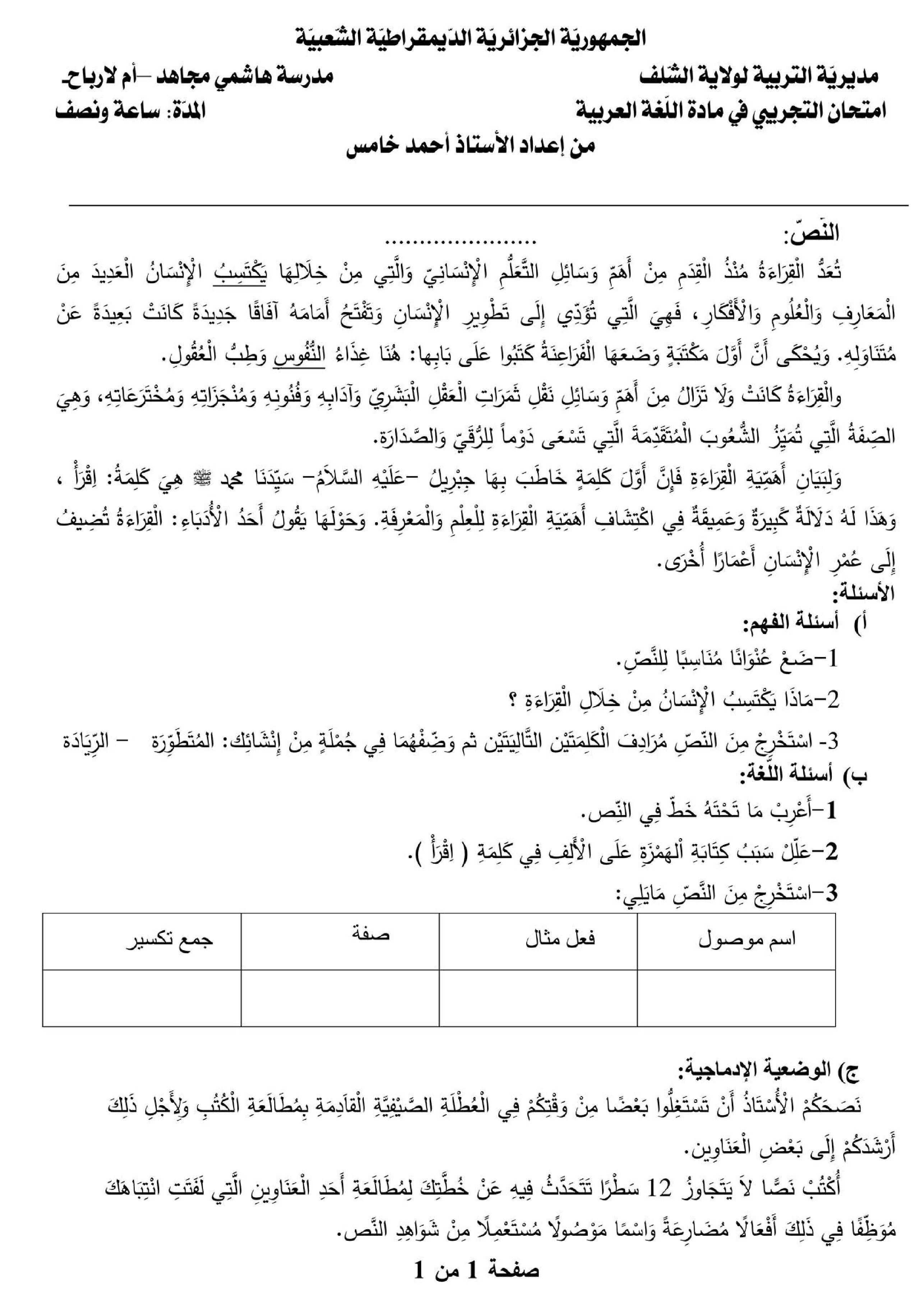 إختبار الفصل الثالث في اللغة العربية السنة الخامسة ابتدائي رقم 21 مع التصحيح