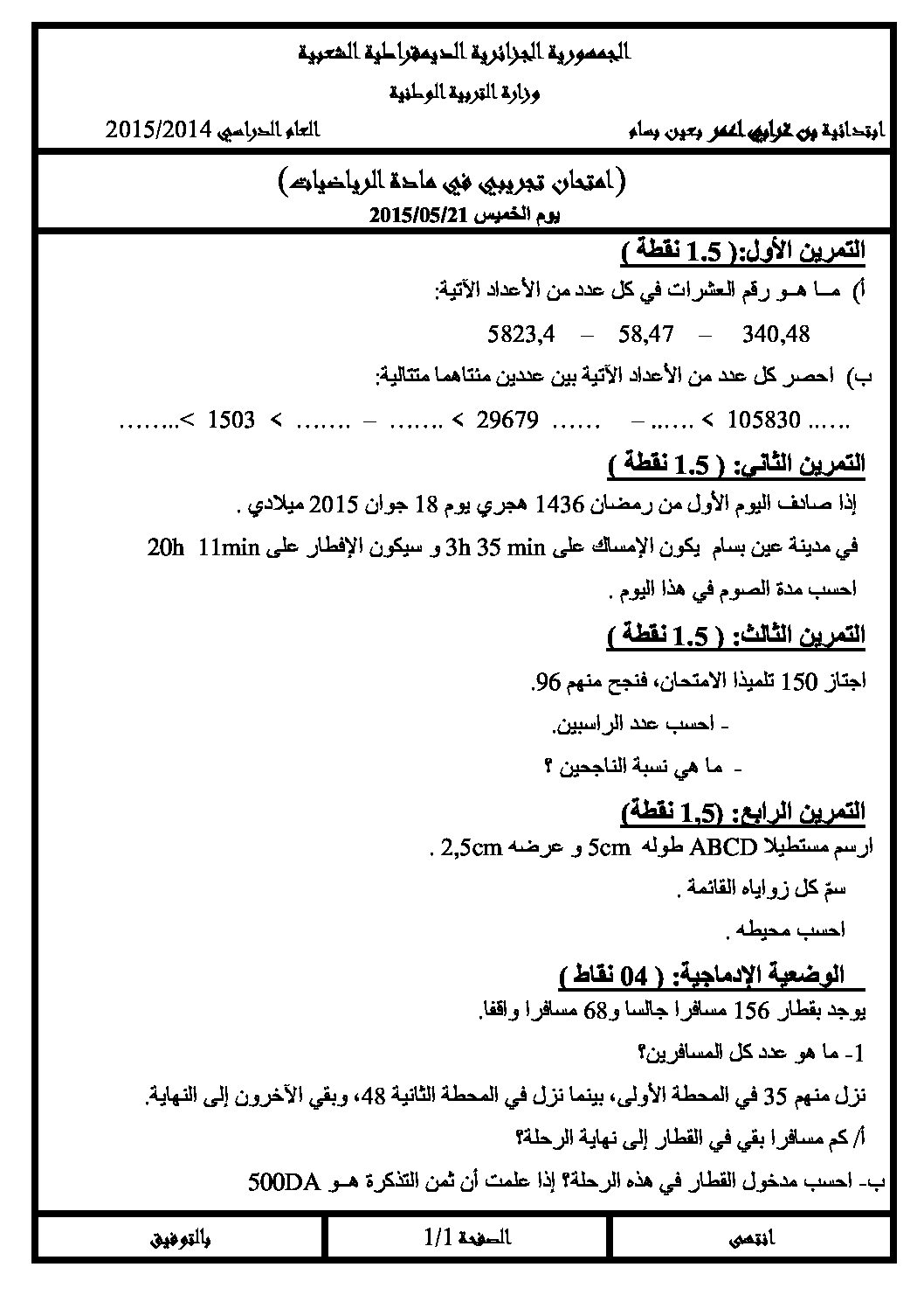 إختبار الفصل الثالث في الرياضيات السنة الخامسة ابتدائي رقم 21