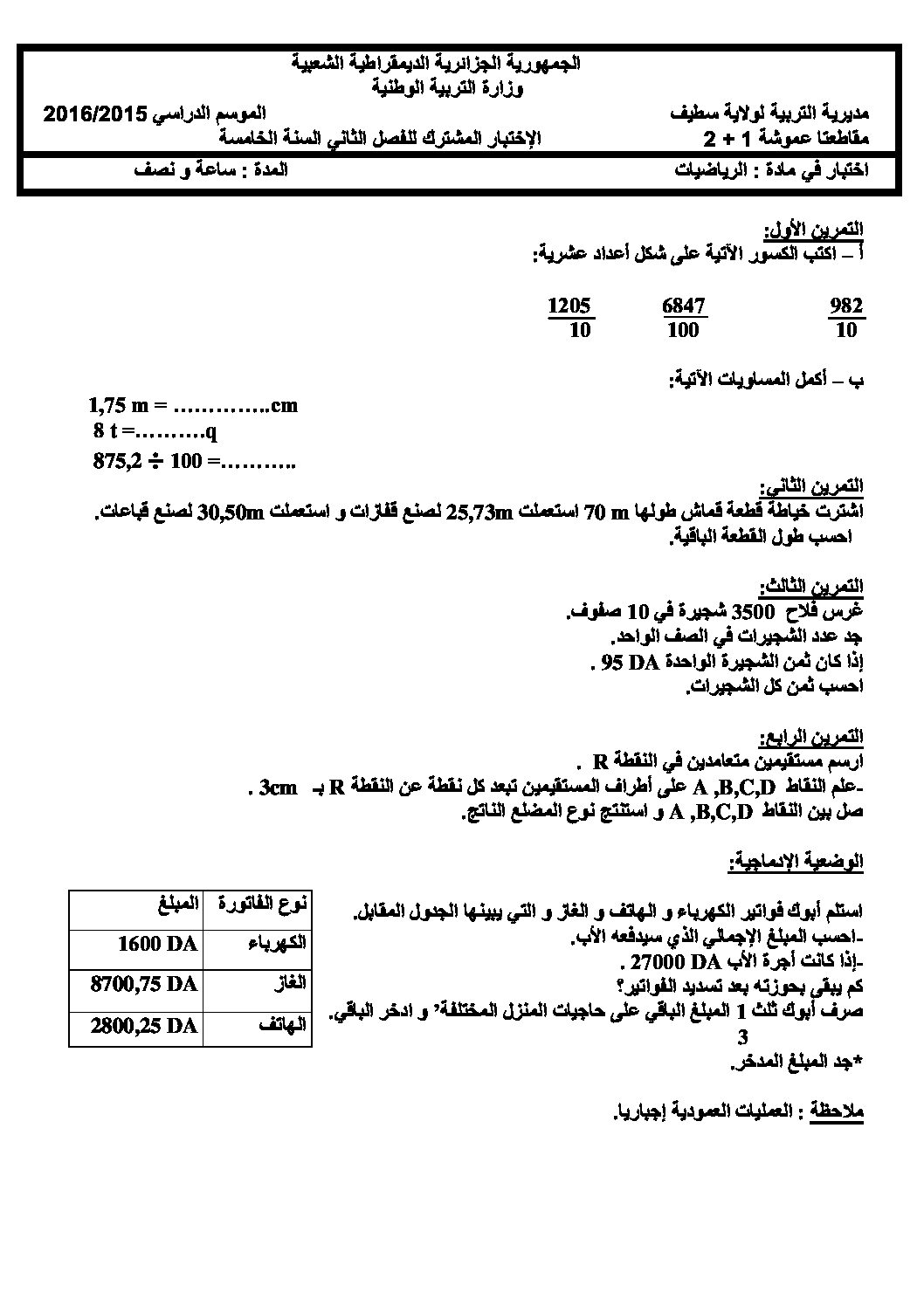 إختبار الفصل الثاني في الرياضيات السنة الخامسة ابتدائي رقم 21 مع التصحيح