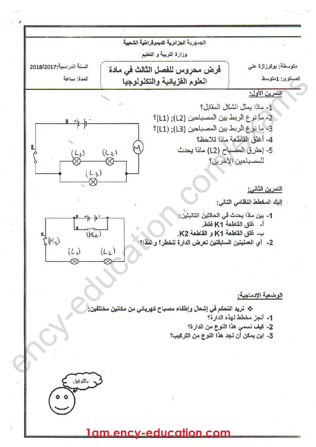 فرض في العلوم الفيزيائية الفصل الثالث السنة الأولى متوسط رقم 21