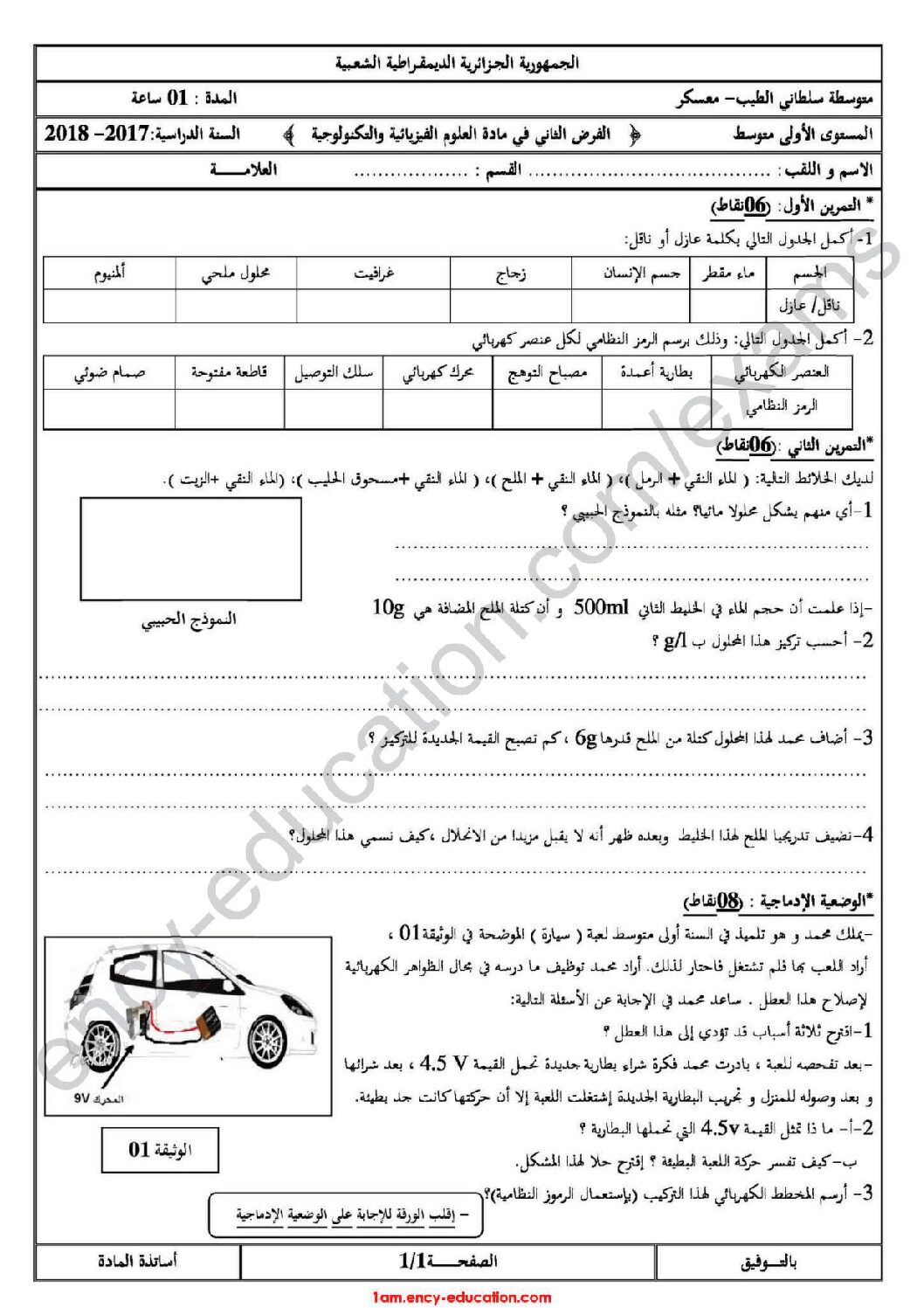 فرض في العلوم الفيزيائية الفصل الثاني السنة الأولى متوسط رقم 21
