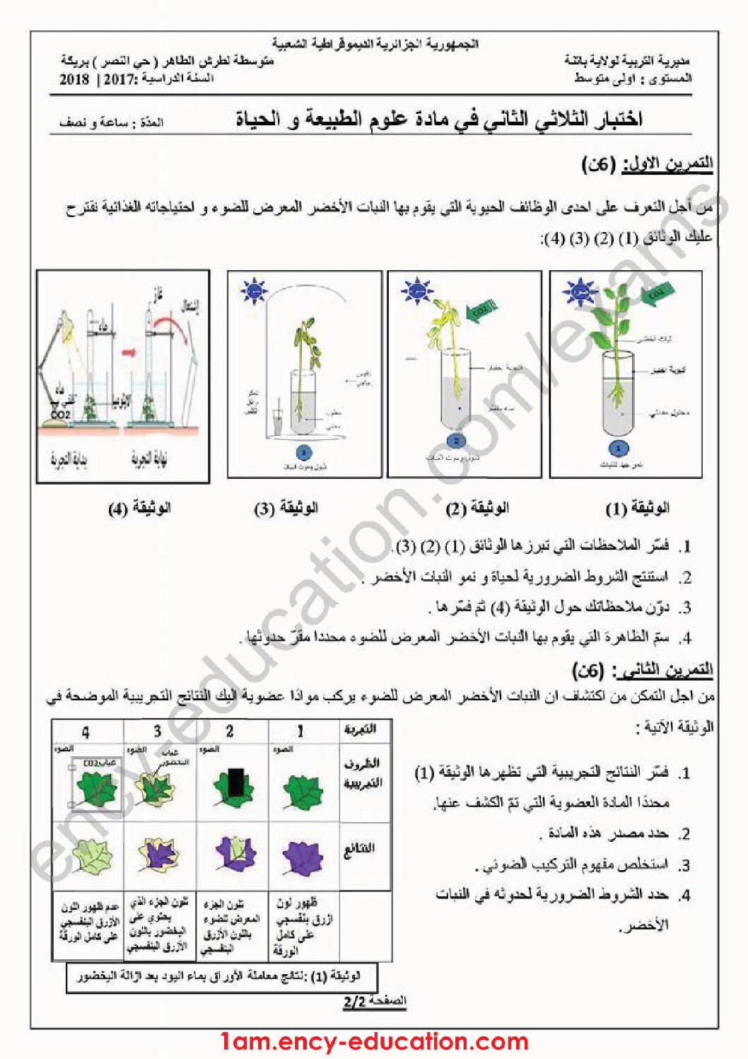 اختبار في العلوم الطبيعية الفصل الثاني السنة الأولى متوسط رقم 22