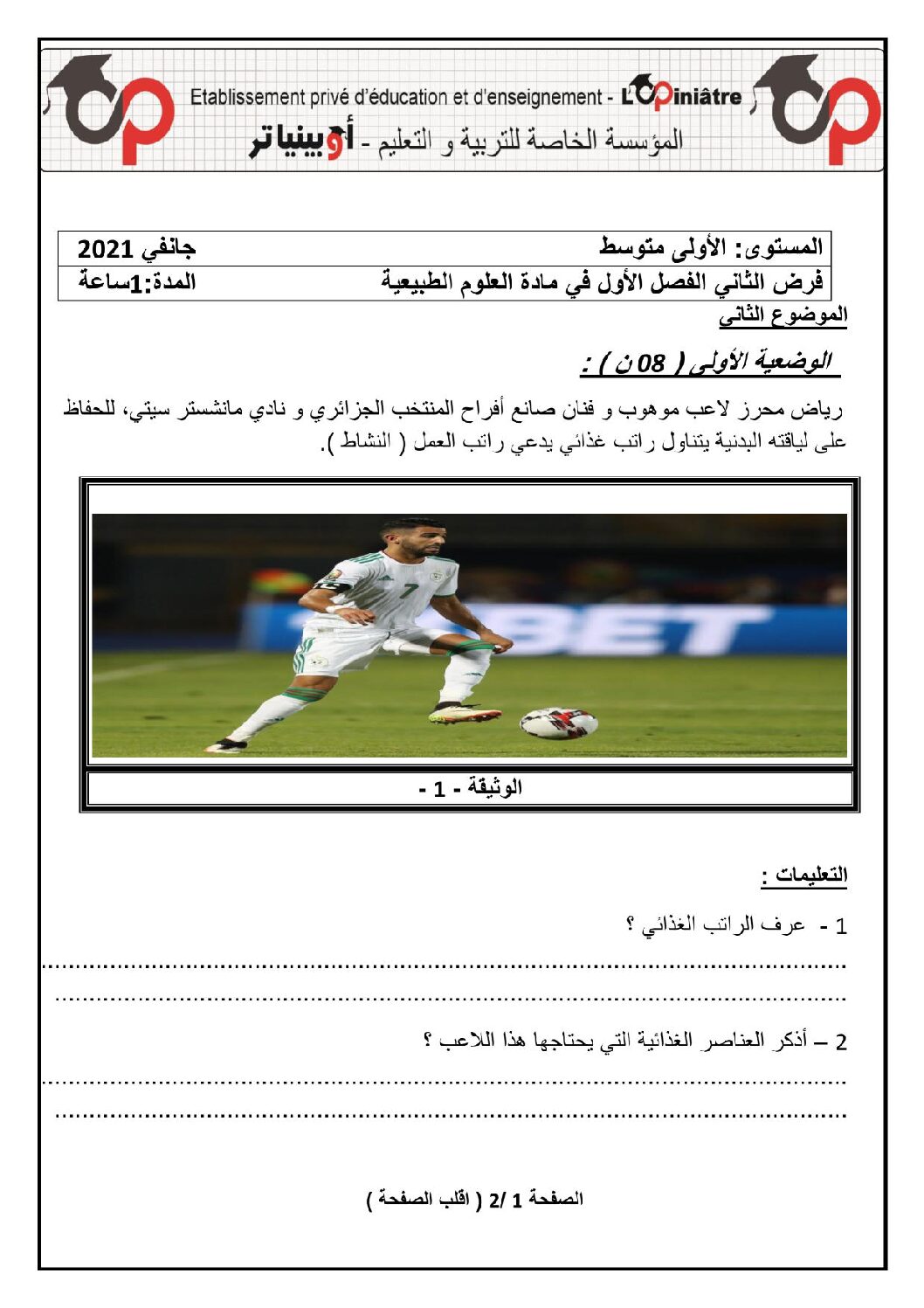 فرض في العلوم الطبيعية الفصل الأول السنة الأولى متوسط رقم 22 مع التصحيح