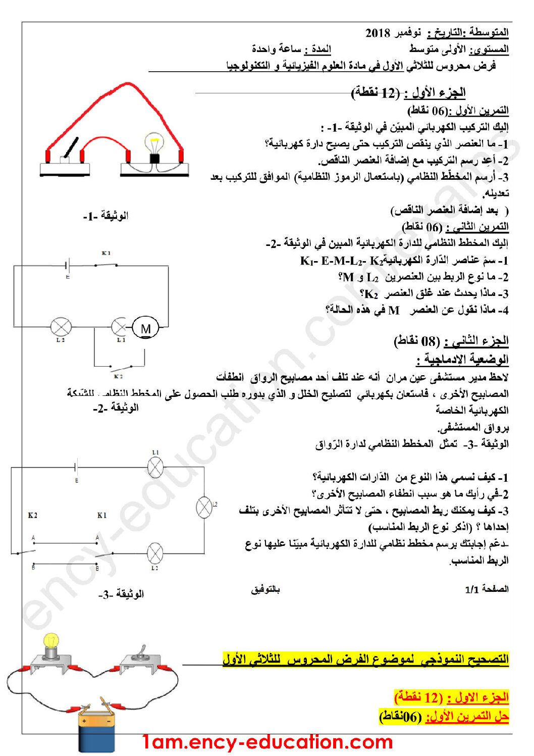 فرض في العلوم الفيزيائية الفصل الأول السنة الأولى متوسط رقم 22
