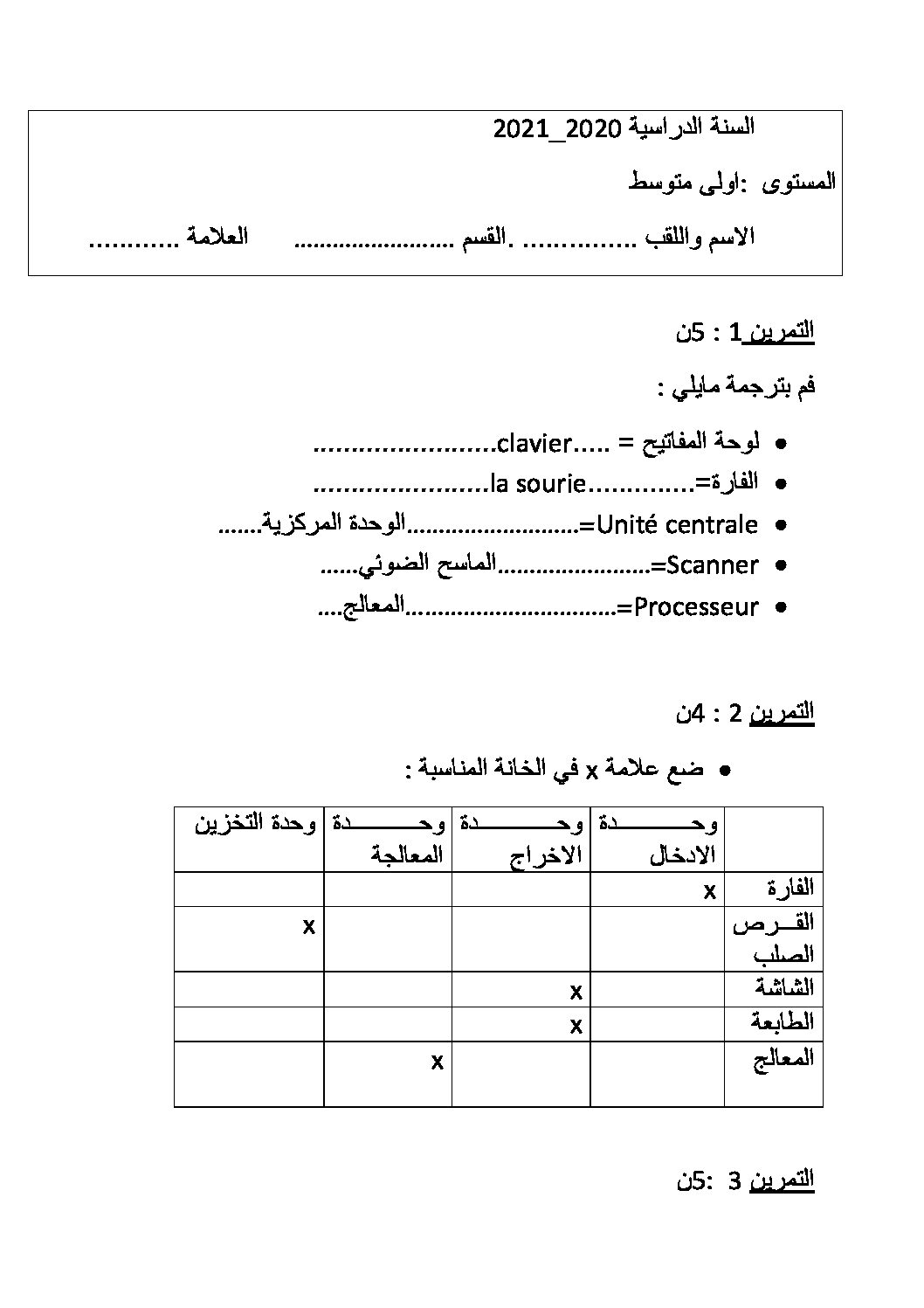 إختبار في الإعلام الآلي الفصل الأول السنة الأولى متوسط رقم 23