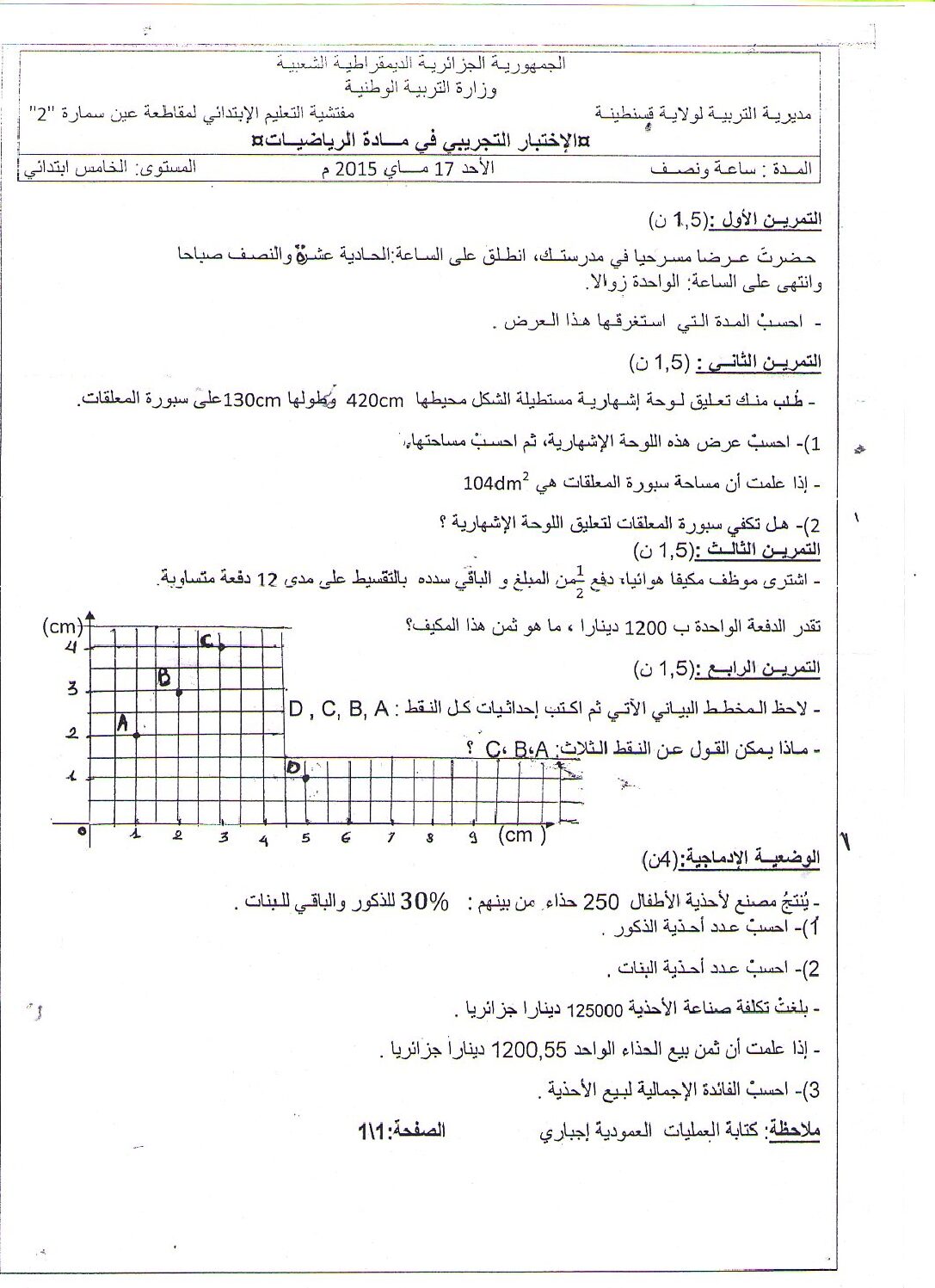 إختبار الفصل الثالث في الرياضيات السنة الخامسة ابتدائي رقم 23