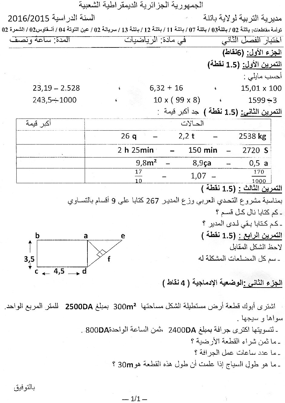 إختبار الفصل الثاني في الرياضيات السنة الخامسة ابتدائي رقم 23