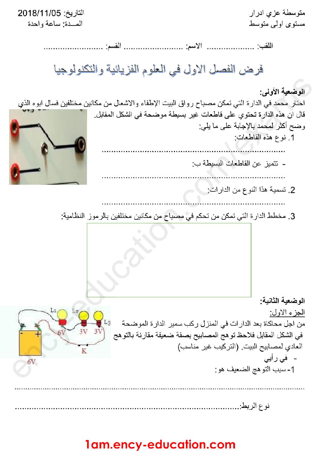 فرض في العلوم الفيزيائية الفصل الأول السنة الأولى متوسط رقم 23