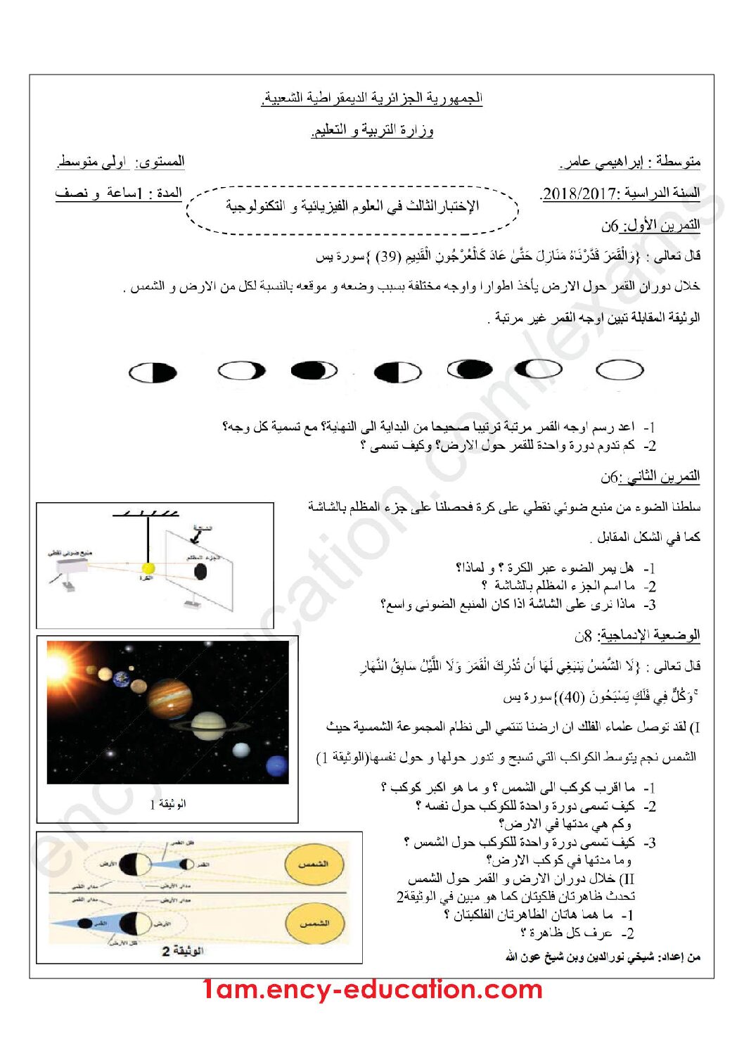 اختبار في العلوم الفيزيائية الفصل الثالث السنة الأولى متوسط رقم 24