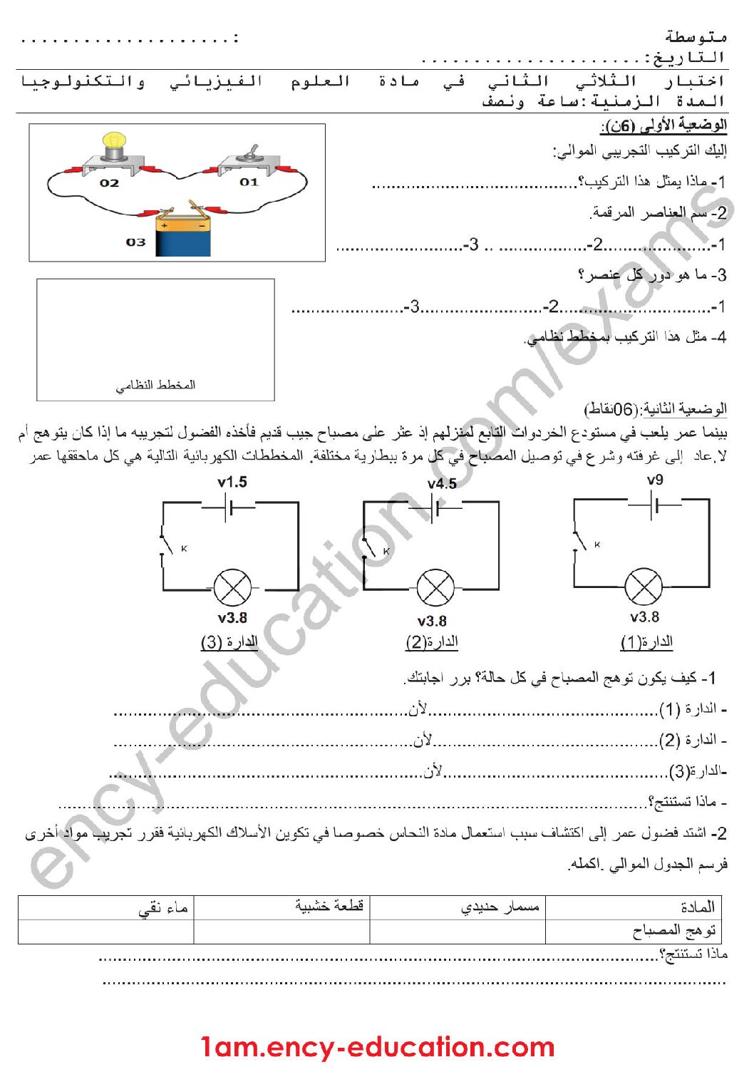 اختبار في العلوم الفيزيائية الفصل الثاني السنة الأولى متوسط رقم 24