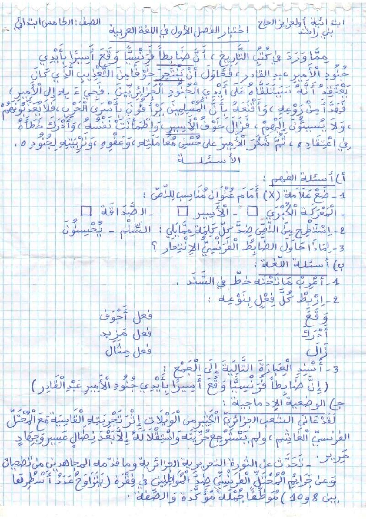 إختبار الفصل الأول في اللغة العربية السنة الخامسة ابتدائي رقم 24