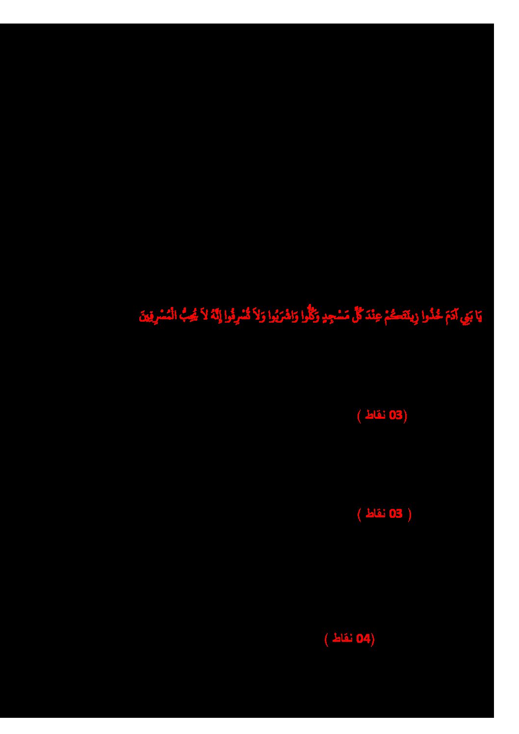 إختبار الفصل الثالث في اللغة العربية السنة الخامسة ابتدائي رقم 24 مع التصحيح