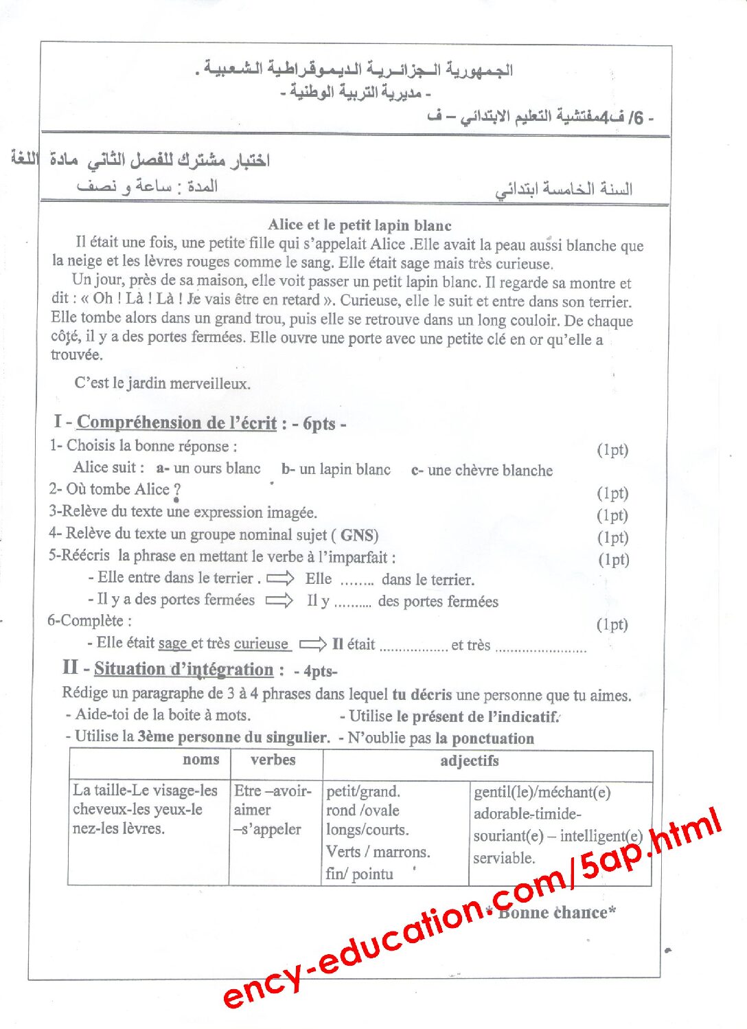 إختبار الفصل الثاني في اللغة الفرنسية السنة الخامسة ابتدائي رقم 24