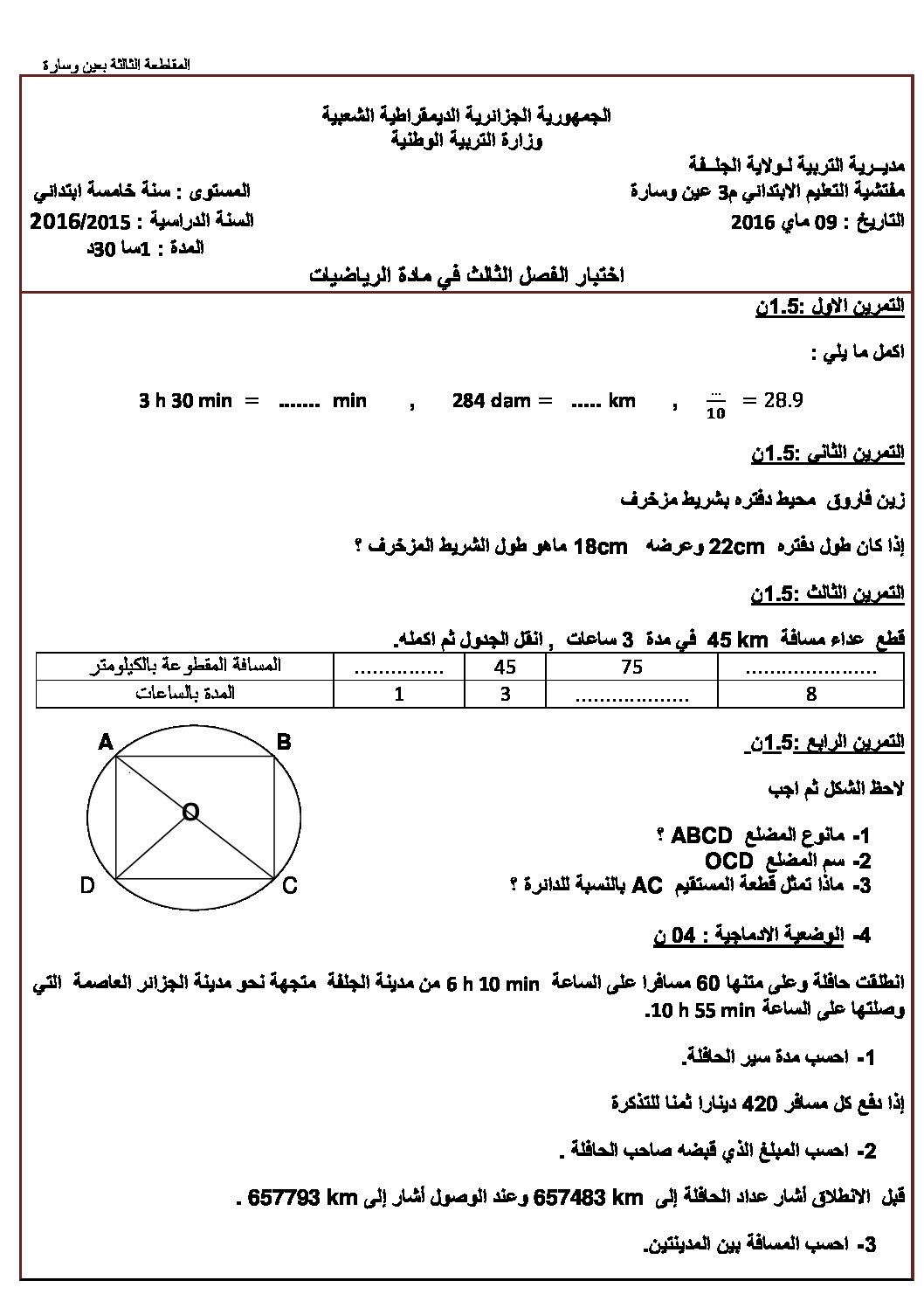 إختبار الفصل الثالث في الرياضيات السنة الخامسة ابتدائي رقم 24 مع التصحيح
