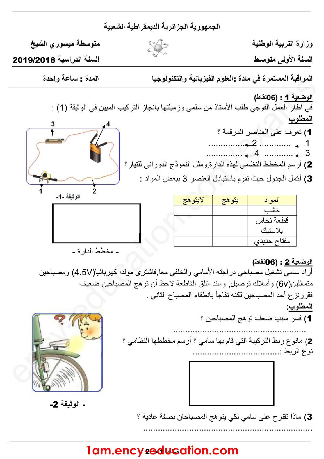 فرض في العلوم الفيزيائية الفصل الأول السنة الأولى متوسط رقم 24
