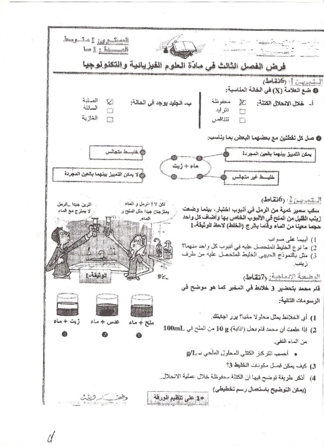 فرض في العلوم الفيزيائية الفصل الثالث السنة الأولى متوسط رقم 24