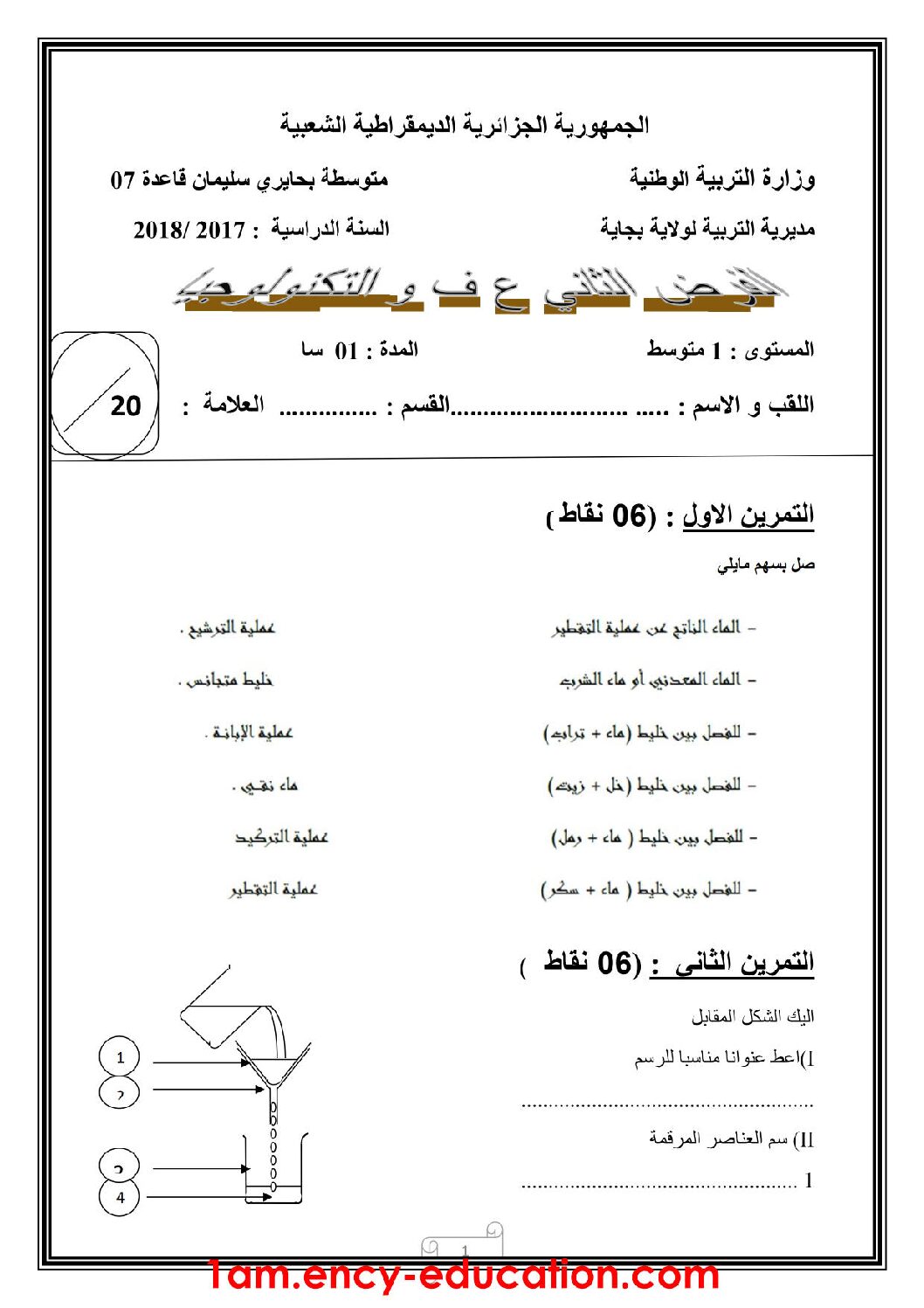 فرض في العلوم الفيزيائية الفصل الثاني السنة الأولى متوسط رقم 24