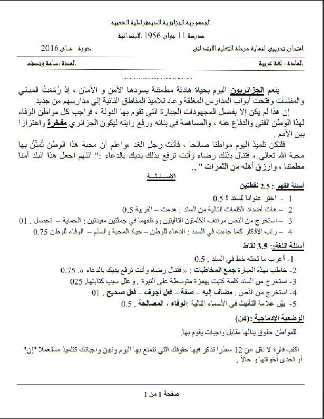 إختبار الفصل الثالث في اللغة العربية السنة الخامسة ابتدائي رقم 25
