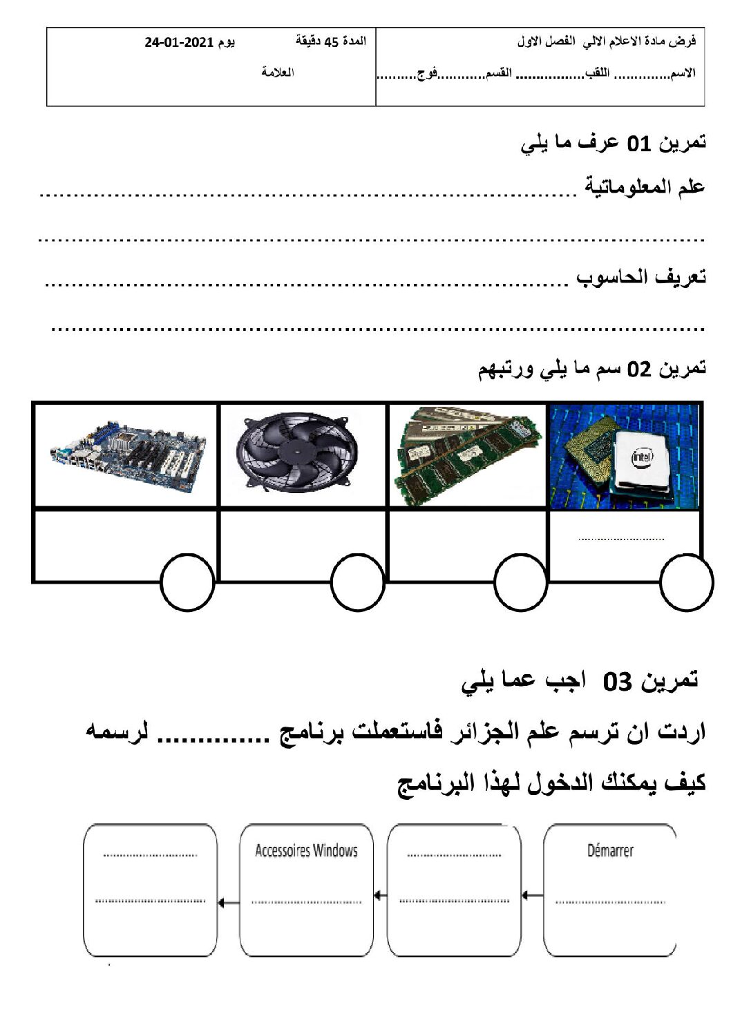 إختبار في الإعلام الآلي الفصل الأول السنة الأولى متوسط رقم 26