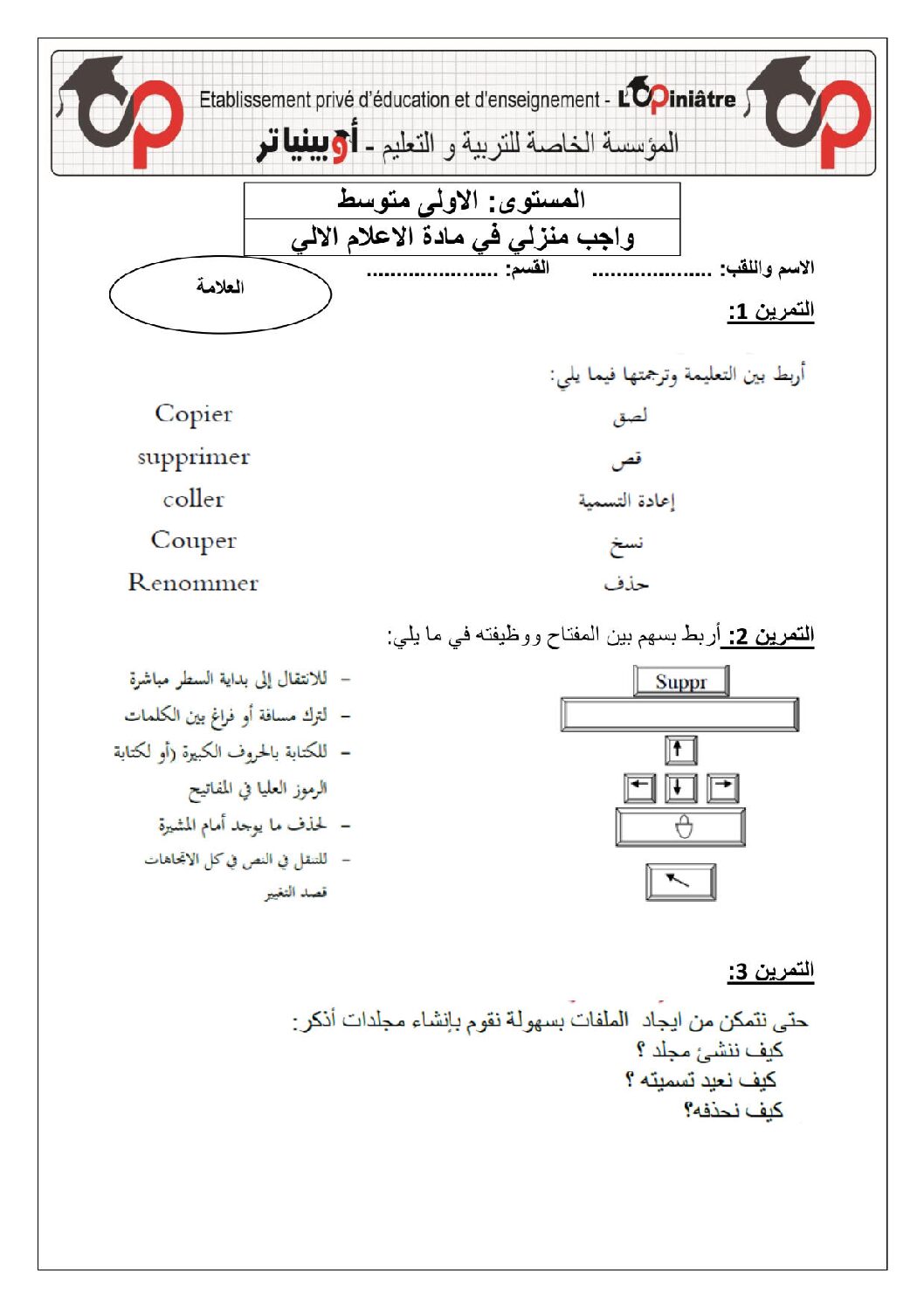 إختبار في الإعلام الآلي الفصل الثاني السنة الأولى متوسط رقم 26