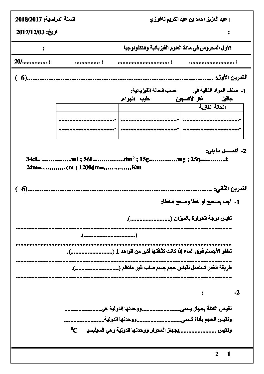 اختبار في العلوم الفيزيائية الفصل الأول السنة الأولى متوسط رقم 26