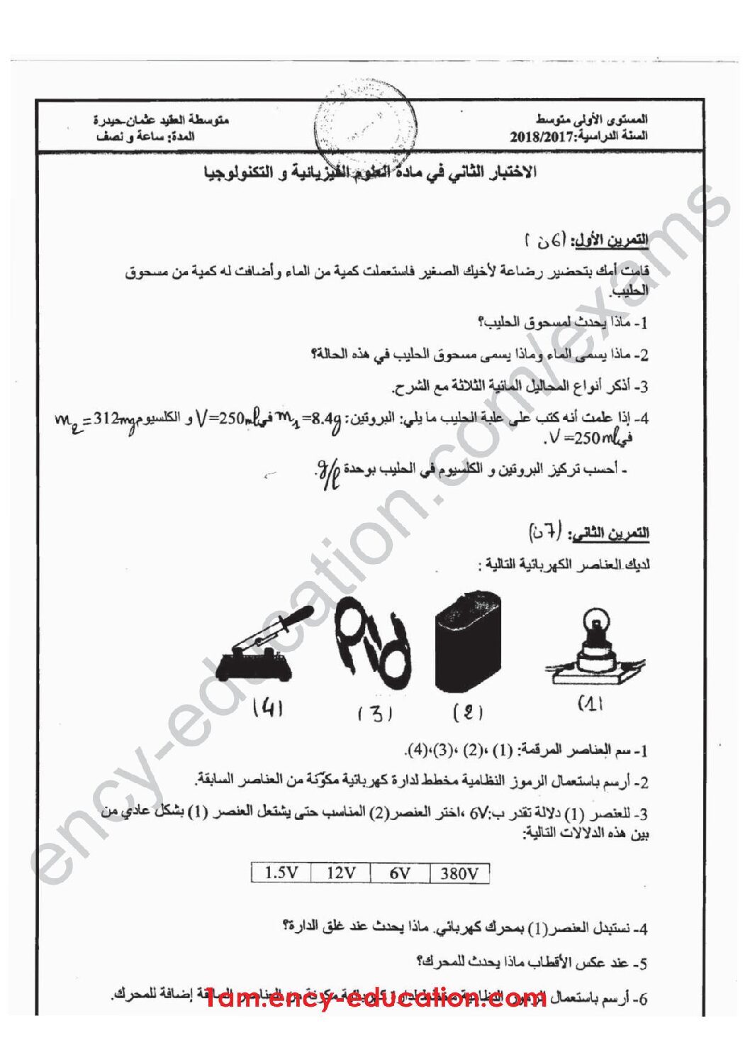 اختبار في العلوم الفيزيائية الفصل الثاني السنة الأولى متوسط رقم 26
