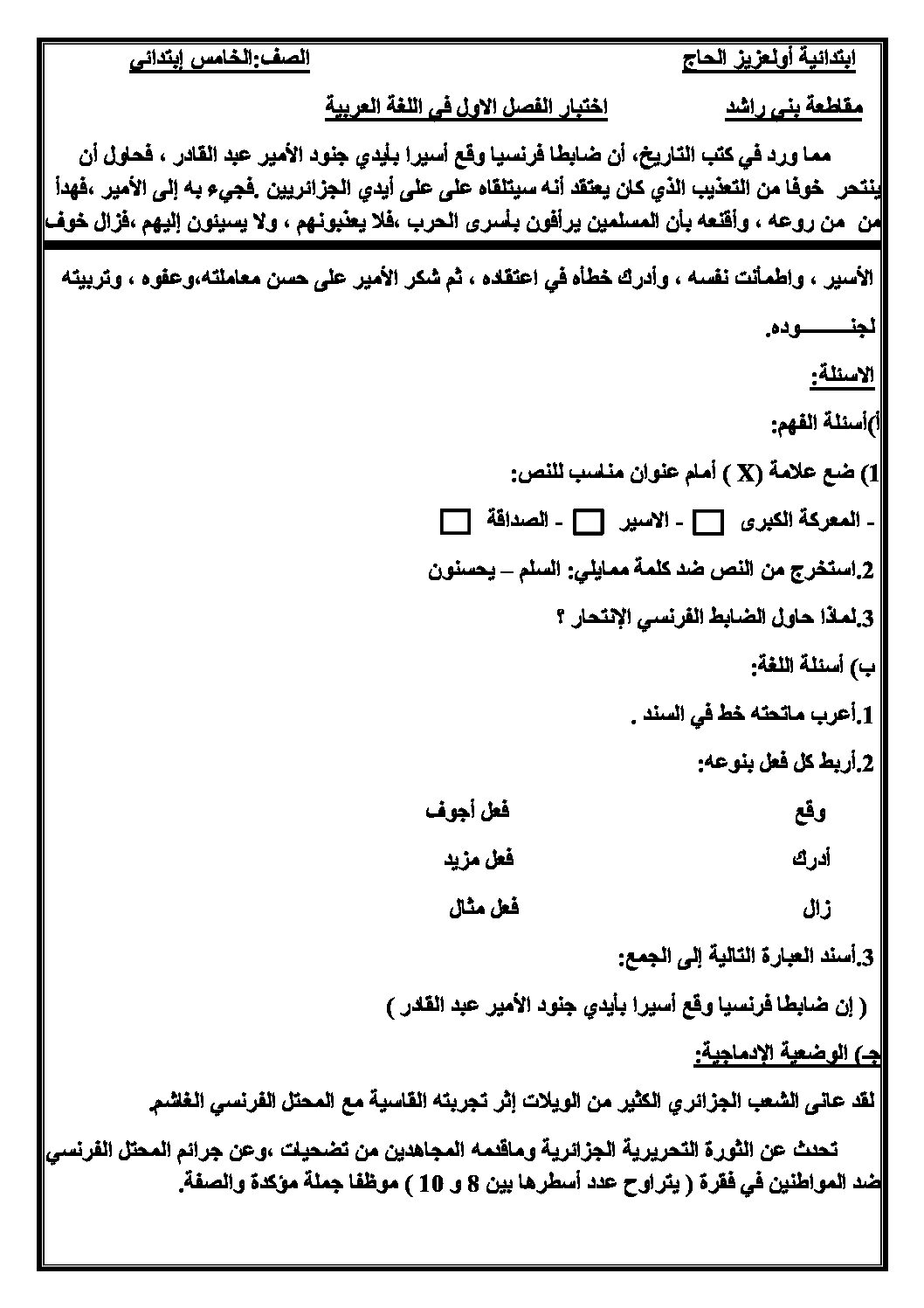 إختبار الفصل الأول في اللغة العربية السنة الخامسة ابتدائي رقم 26