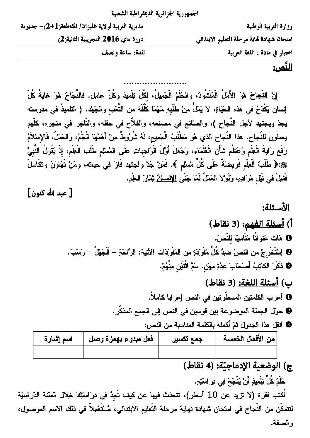 إختبار الفصل الثالث في اللغة العربية السنة الخامسة ابتدائي رقم 26