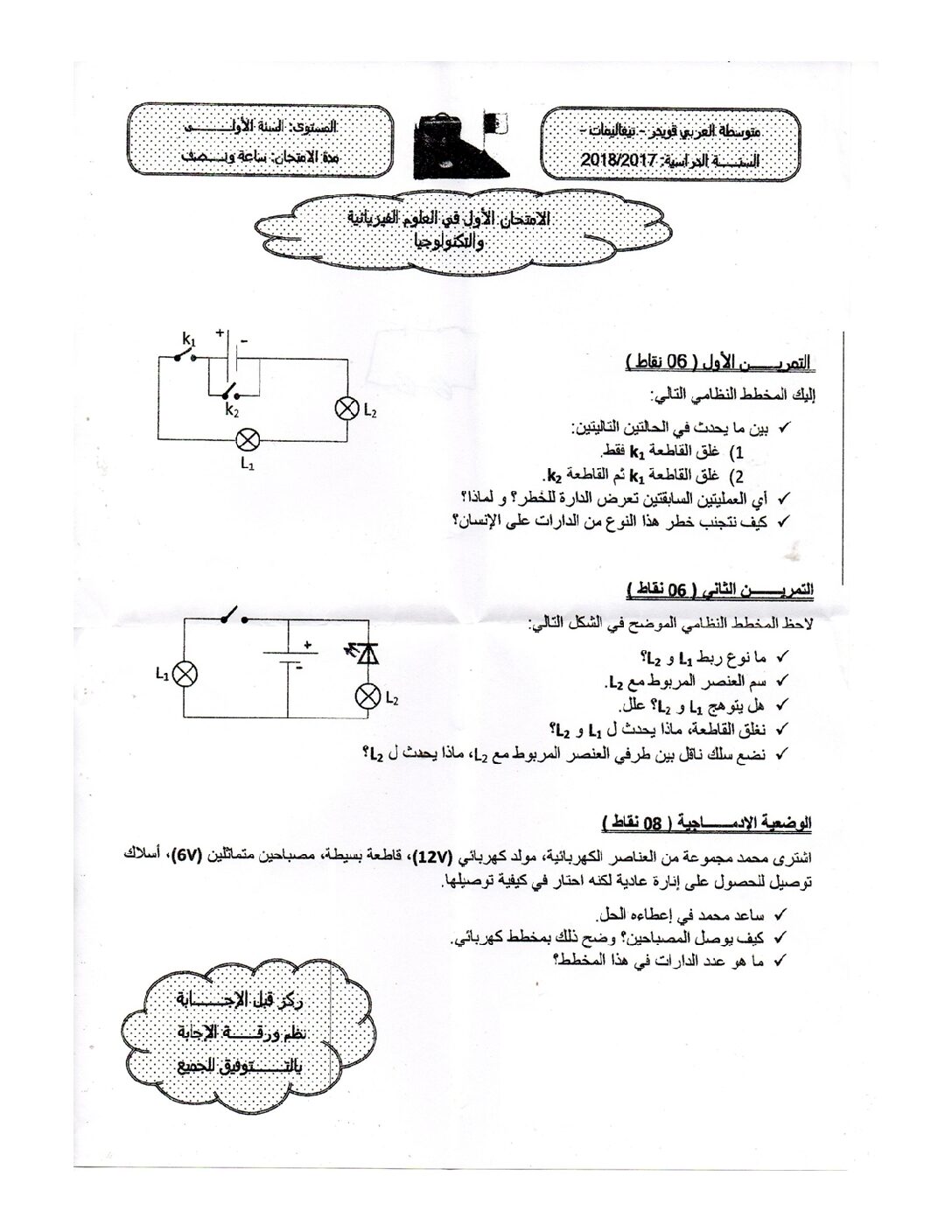 اختبار في العلوم الفيزيائية الفصل الأول السنة الأولى متوسط رقم 27