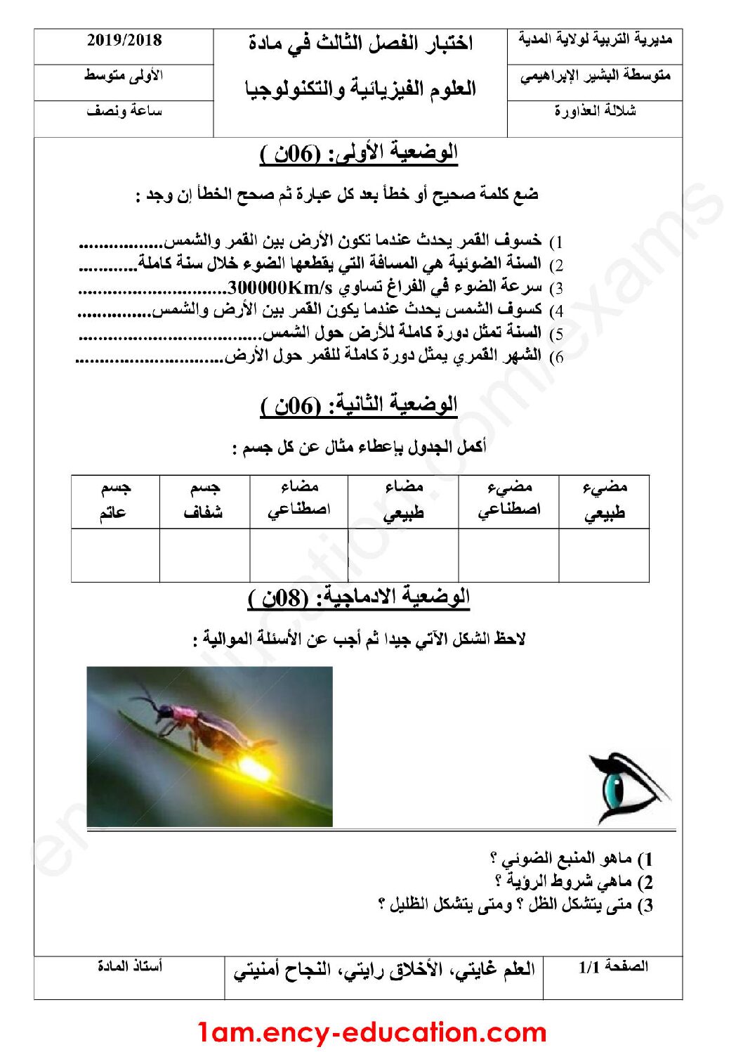 اختبار في العلوم الفيزيائية الفصل الثالث السنة الأولى متوسط رقم 27